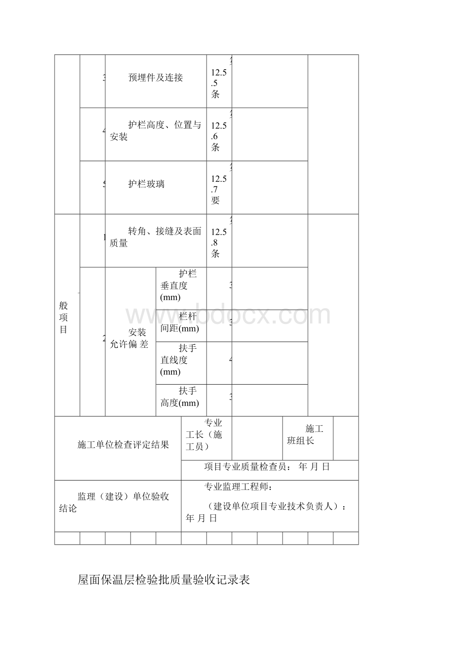 护栏屋面及相关报验.docx_第2页