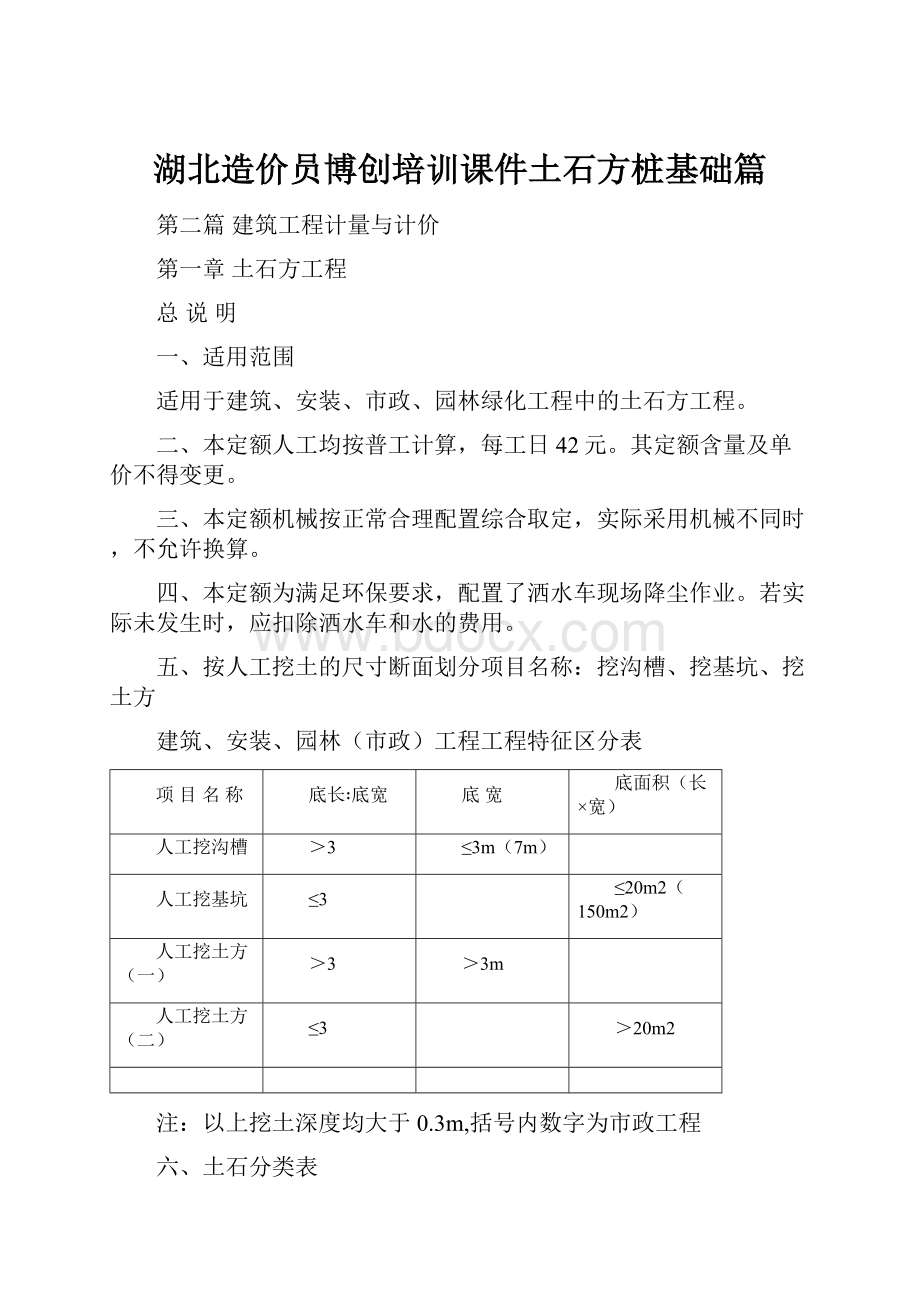 湖北造价员博创培训课件土石方桩基础篇.docx