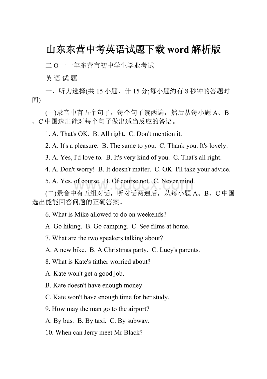 山东东营中考英语试题下载word解析版.docx