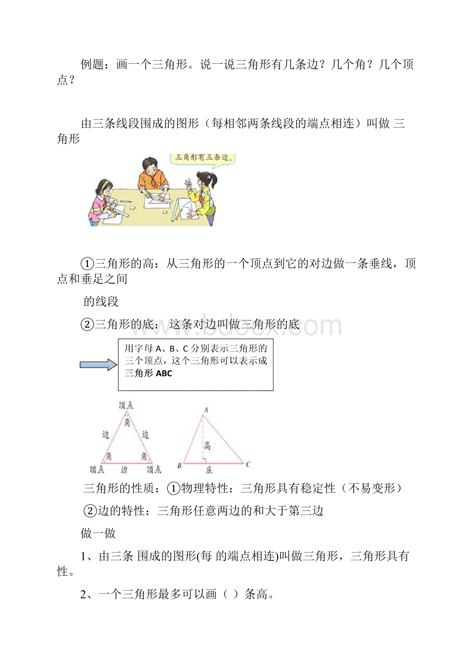 四年级下册三角形讲义.docx_第2页