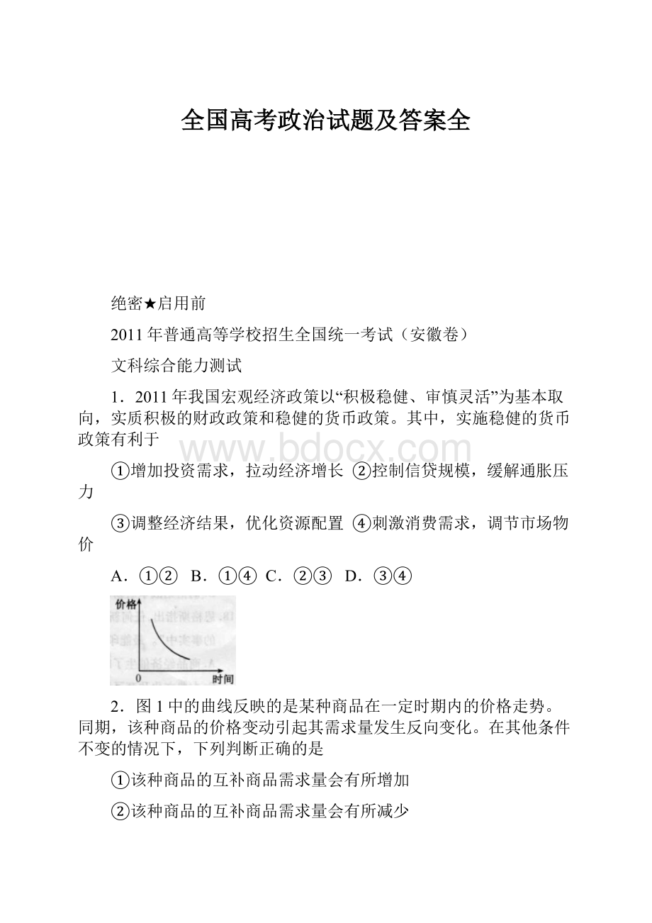 全国高考政治试题及答案全.docx