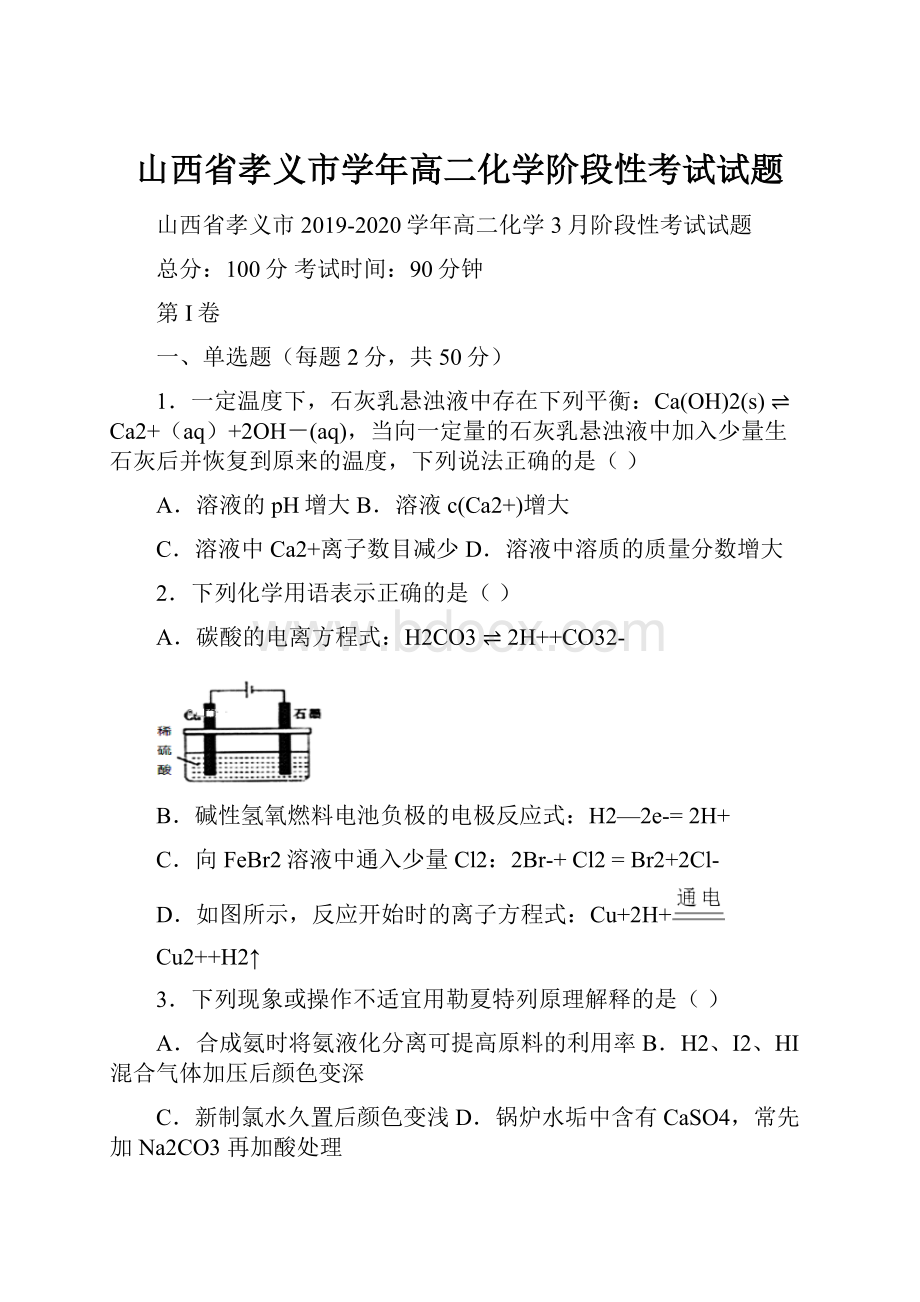 山西省孝义市学年高二化学阶段性考试试题.docx