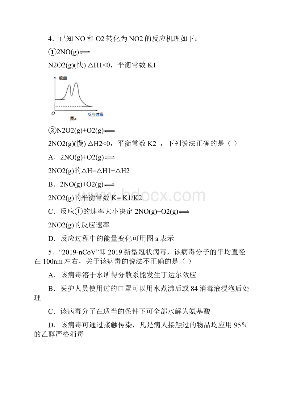 山西省孝义市学年高二化学阶段性考试试题.docx_第2页