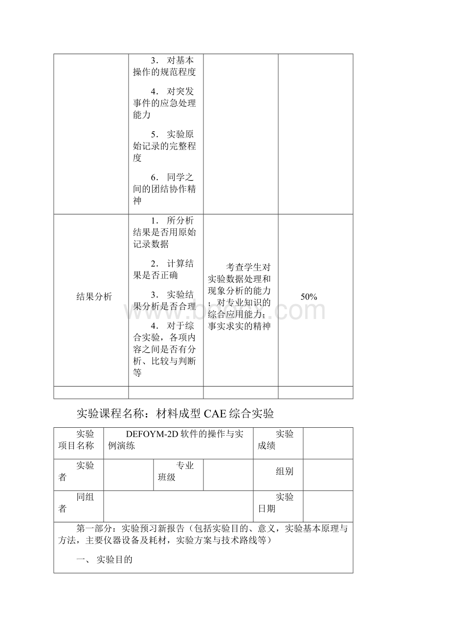 名师精品DEFORM2D软件的操作与实例演练doc.docx_第3页