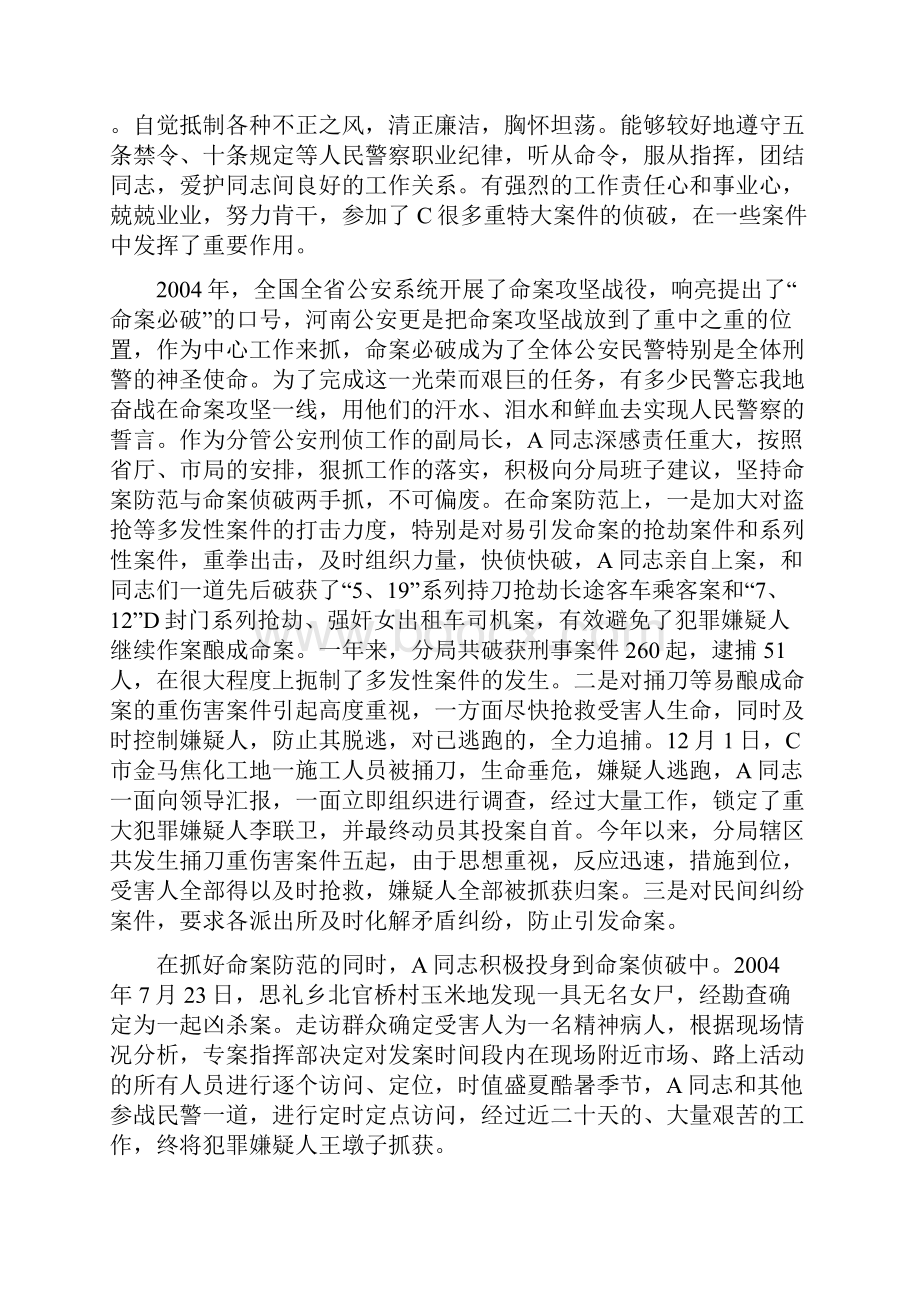 整理公安系统个人先进材料.docx_第2页