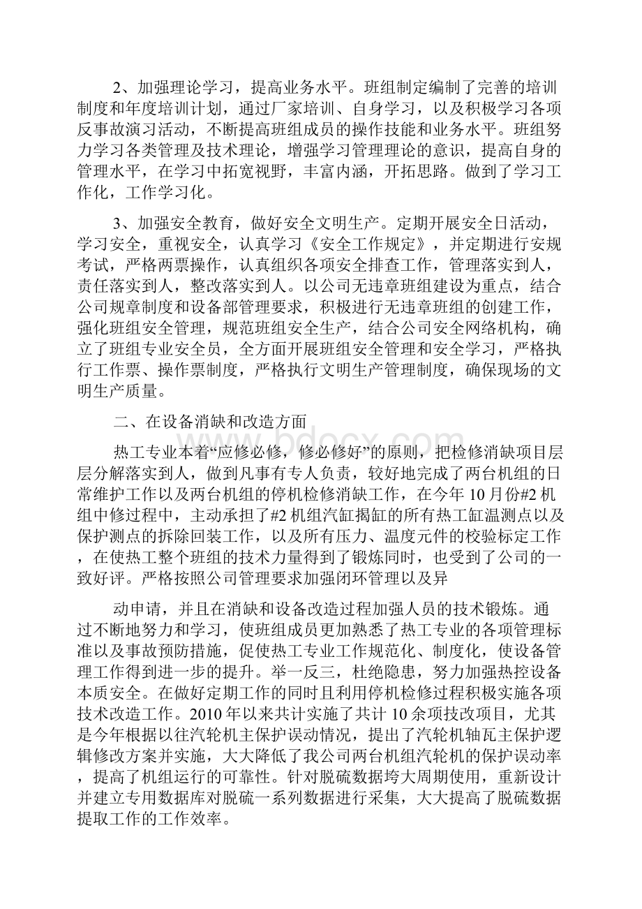 热工个人工作总结.docx_第2页