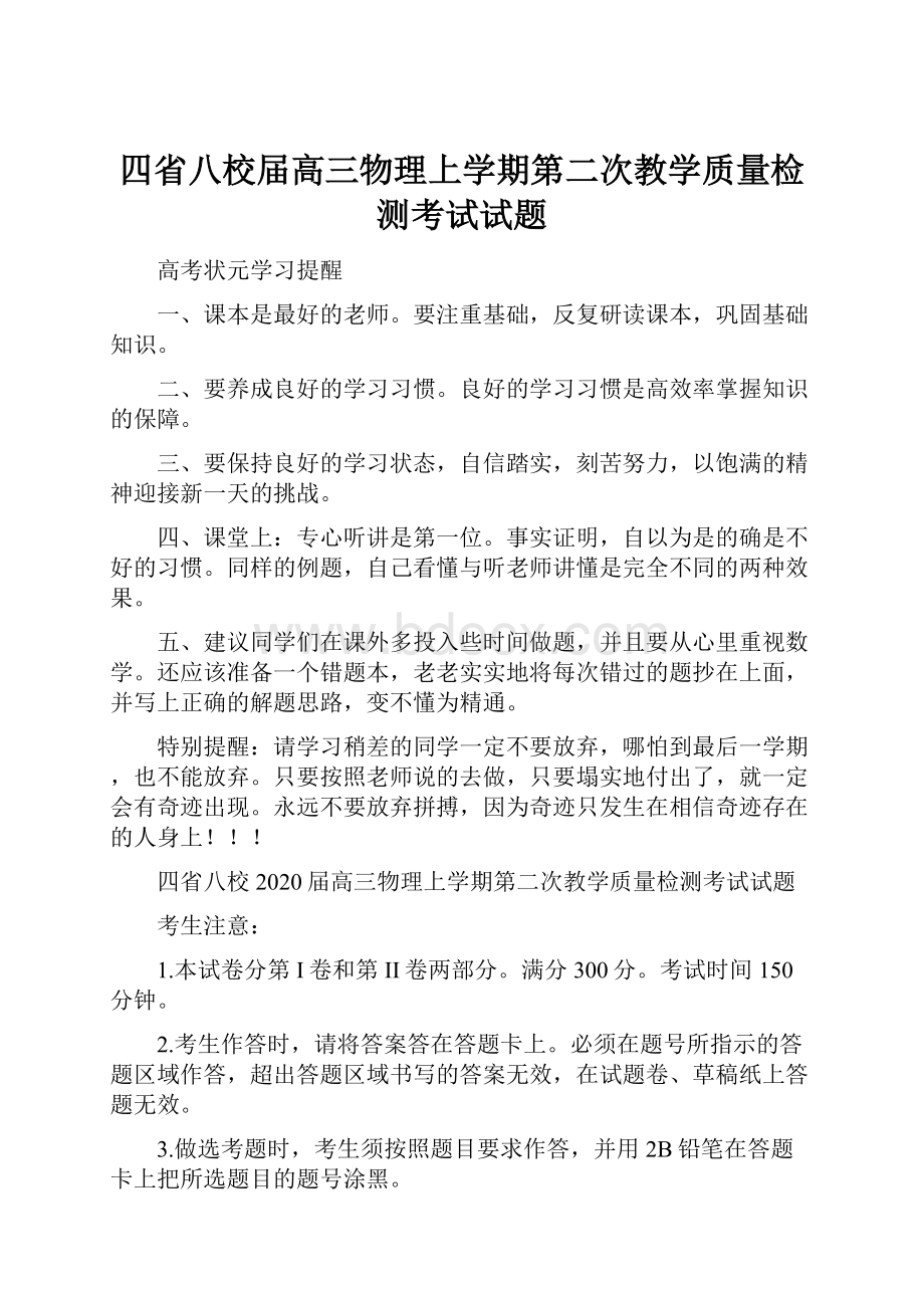 四省八校届高三物理上学期第二次教学质量检测考试试题.docx_第1页