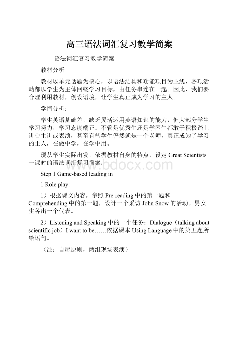 高三语法词汇复习教学简案.docx