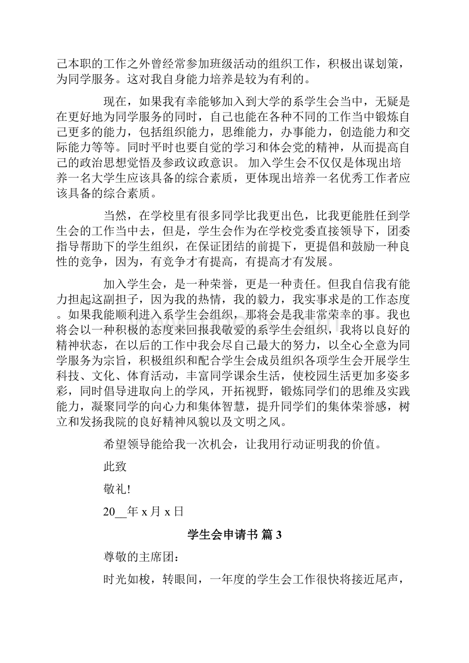 学生会申请书范文合集九篇.docx_第3页