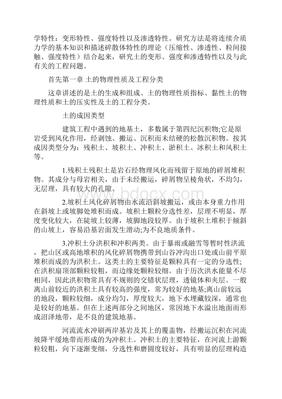 土力学与基础工程学习报告.docx_第2页