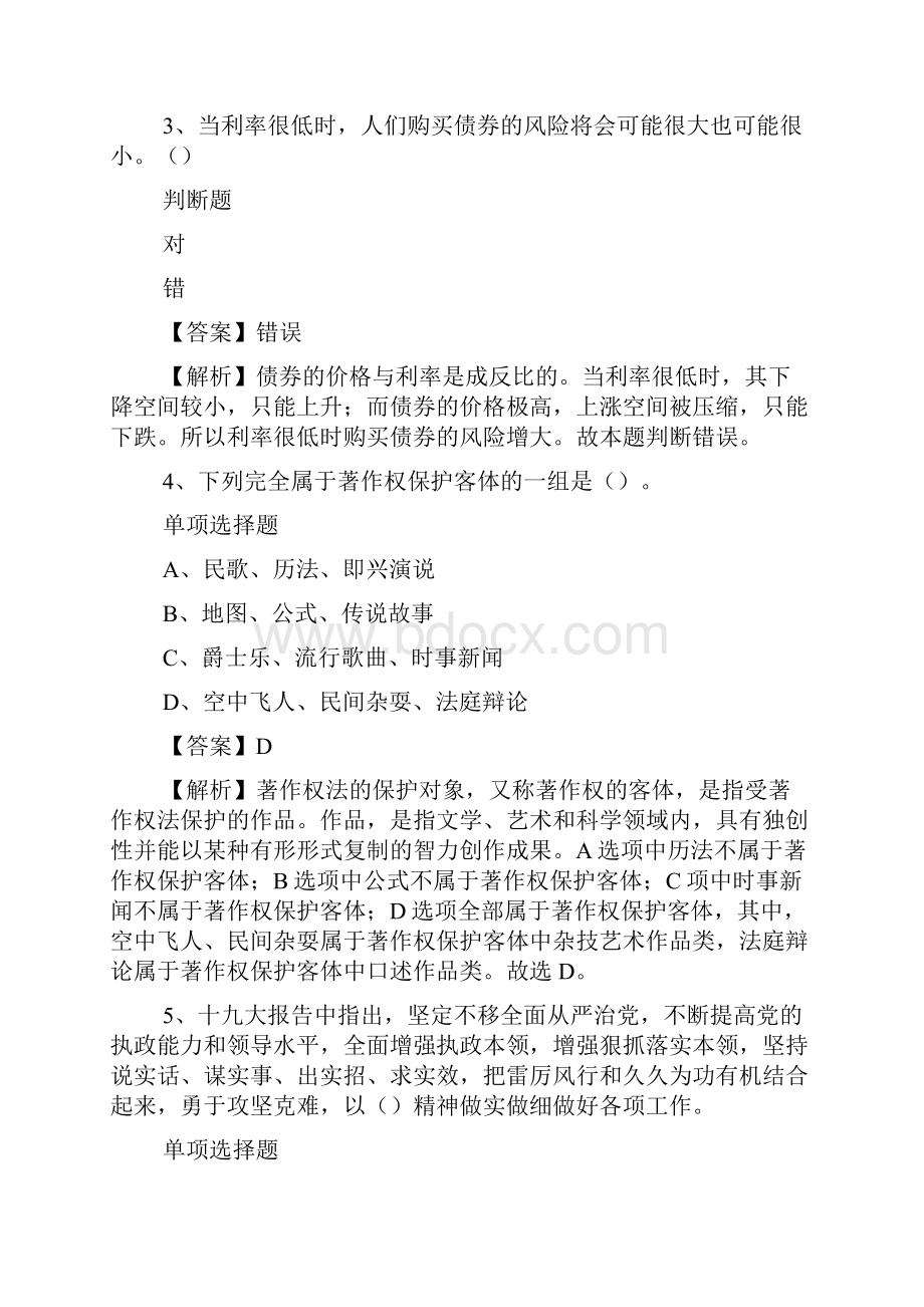 金华磐安县统计局招聘试题及答案解析 doc.docx_第2页