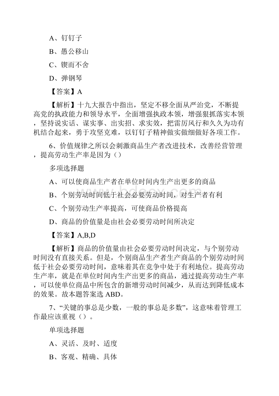 金华磐安县统计局招聘试题及答案解析 doc.docx_第3页