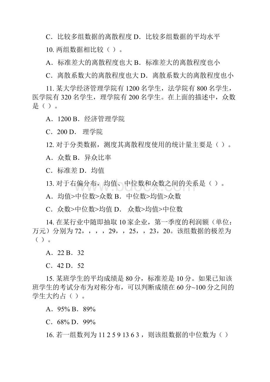 用统计量描述数据习题.docx_第3页