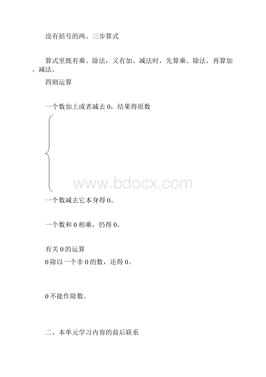 人教版四年级下册四则运算单元教学设计.docx_第2页