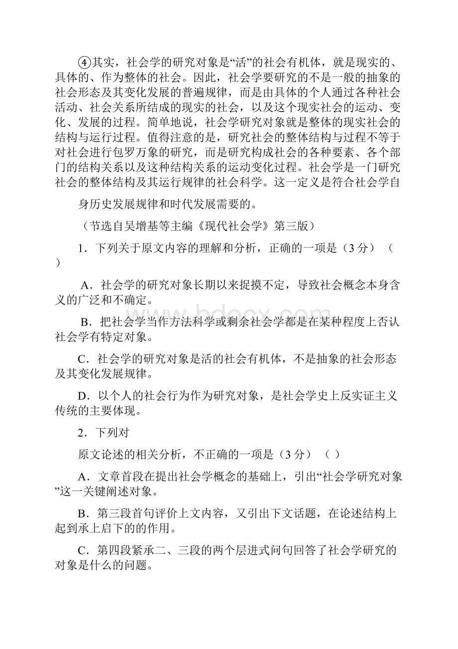 中小学资料安徽省六校届高三语文第一次联考试题.docx_第2页