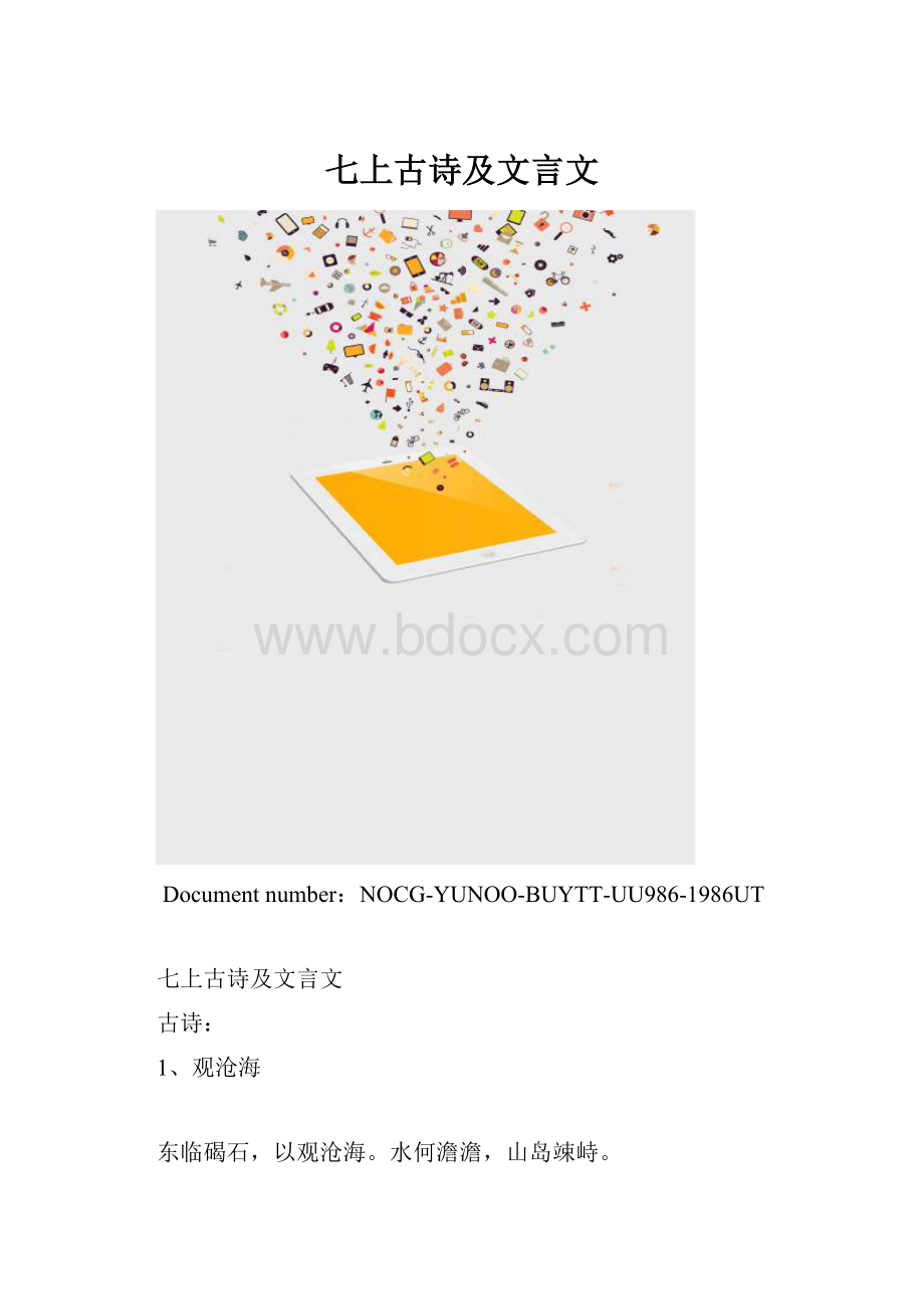 七上古诗及文言文.docx_第1页