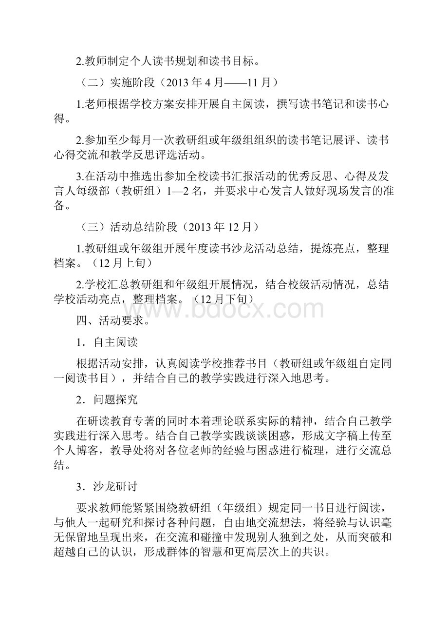 侯镇二中教师读书沙龙活动实施方案.docx_第2页