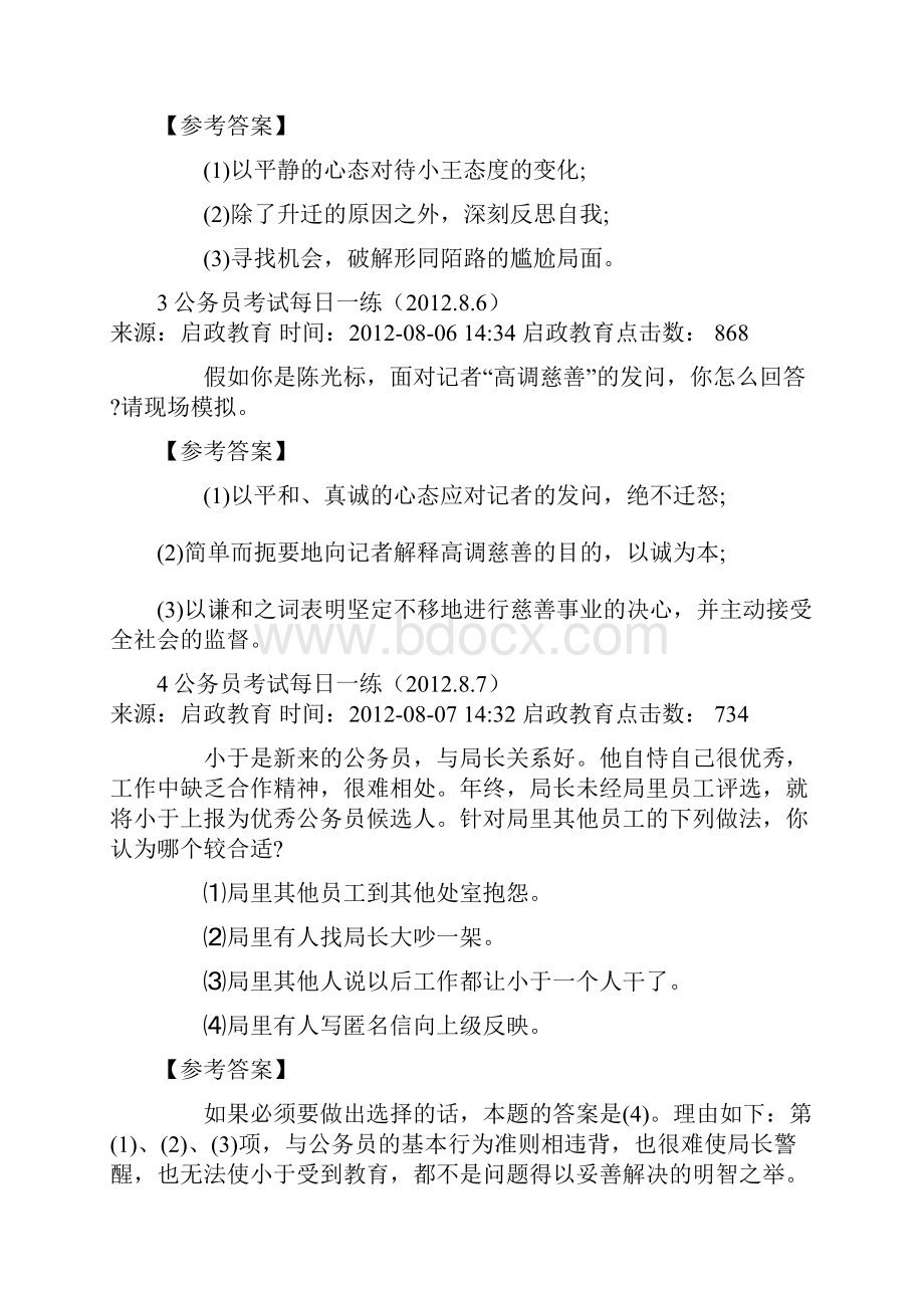 公务员考试每日一练.docx_第2页