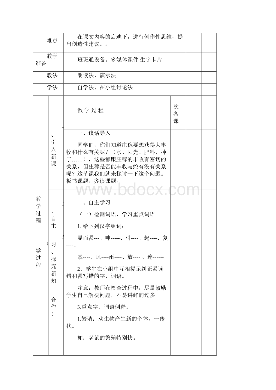 第七课 蛇与庄家教案1017.docx_第2页