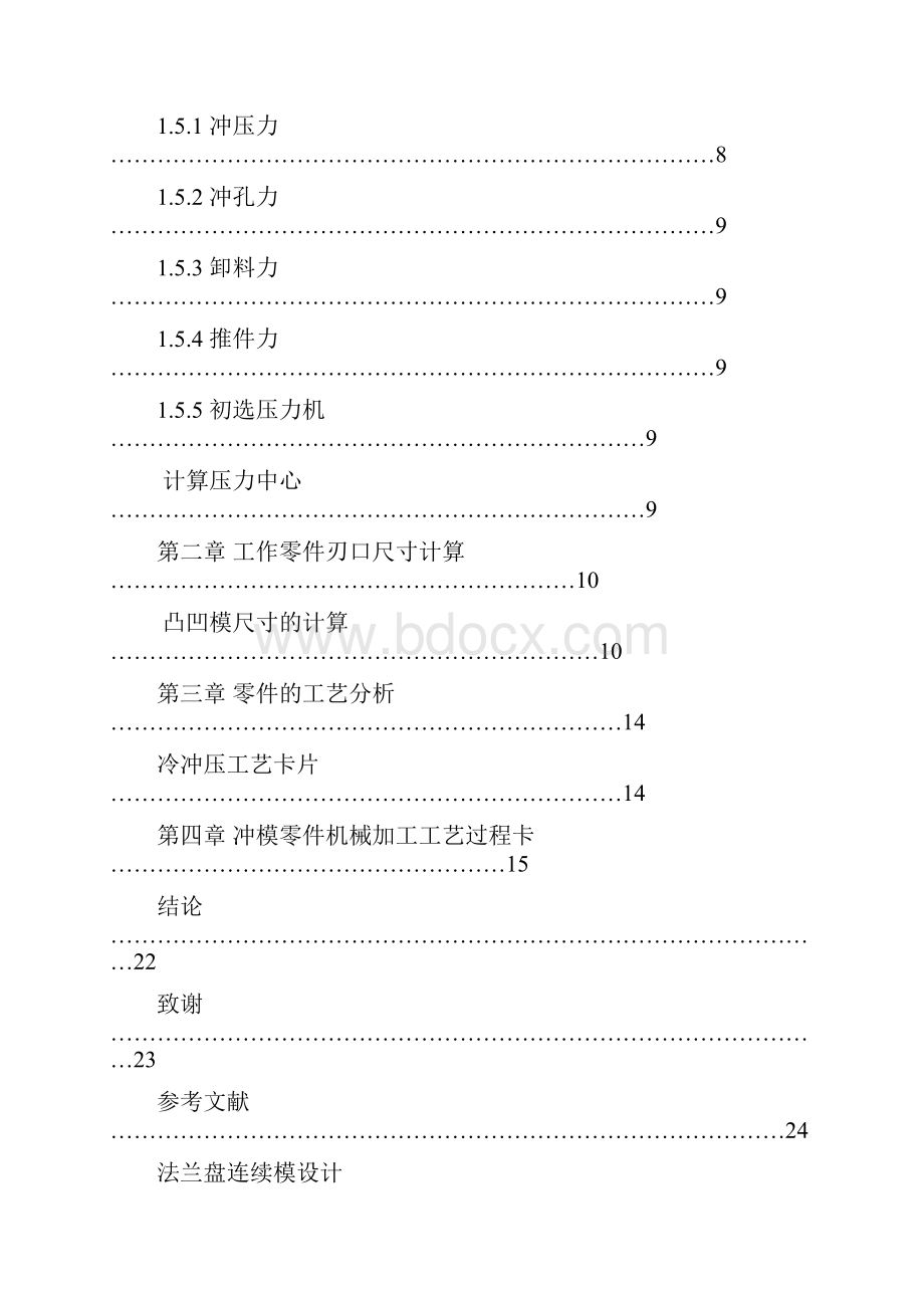 法兰盘设计.docx_第3页