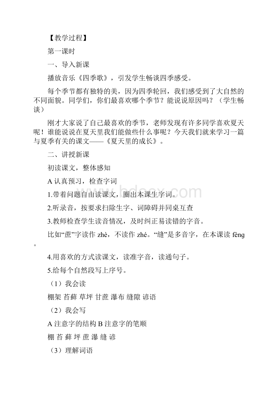 部编人教版六年级语文上册夏天里的成长教案教学设计.docx_第2页