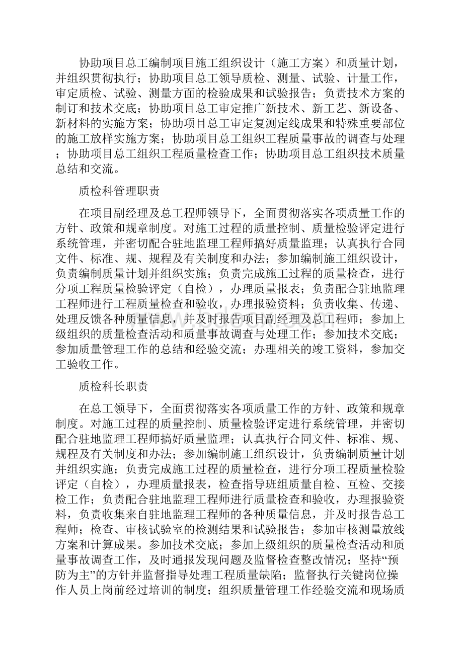 质量管理岗位职责.docx_第2页