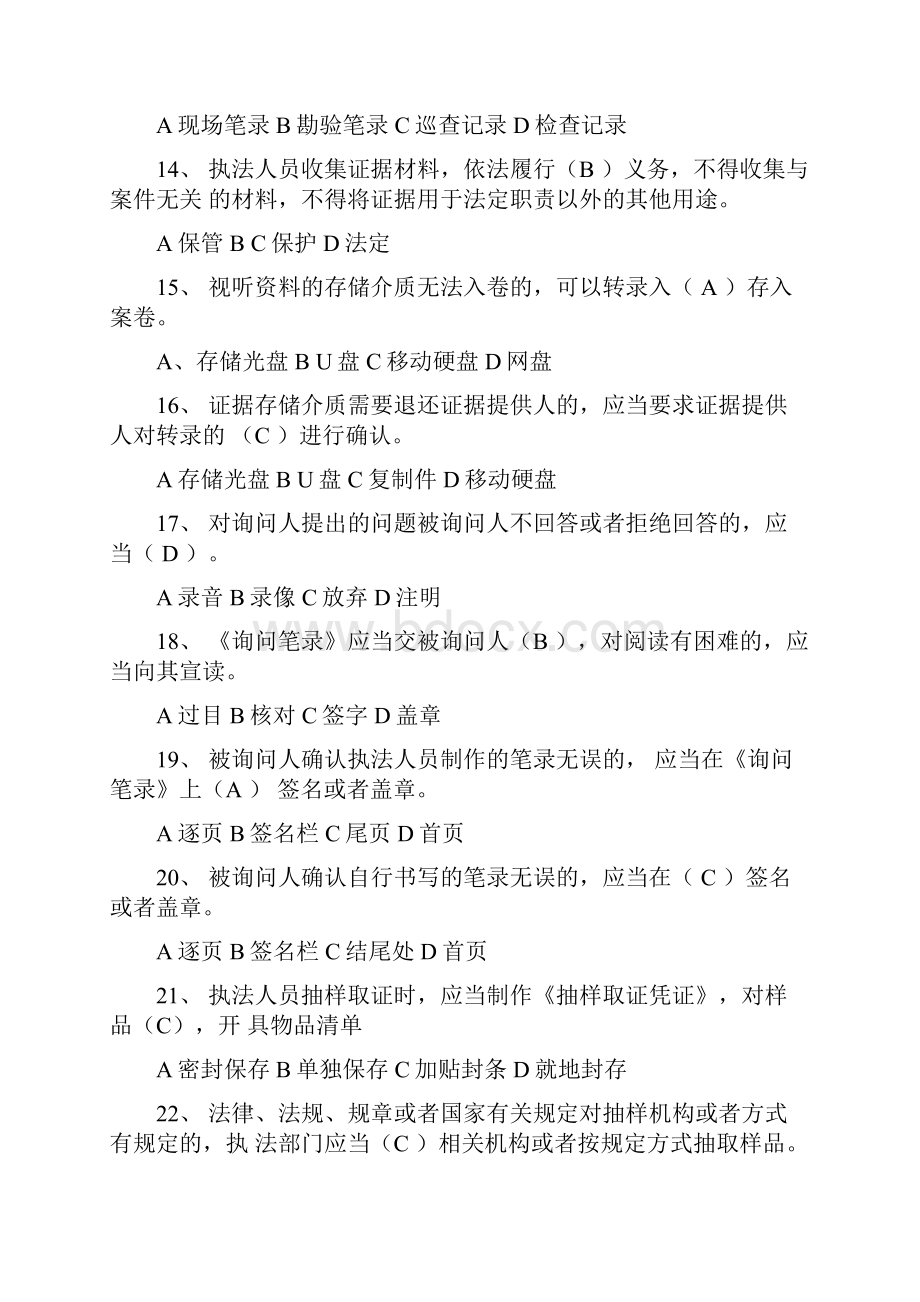 交通运输行政执法程序规定试题及参考答案单选多选判断.docx_第3页