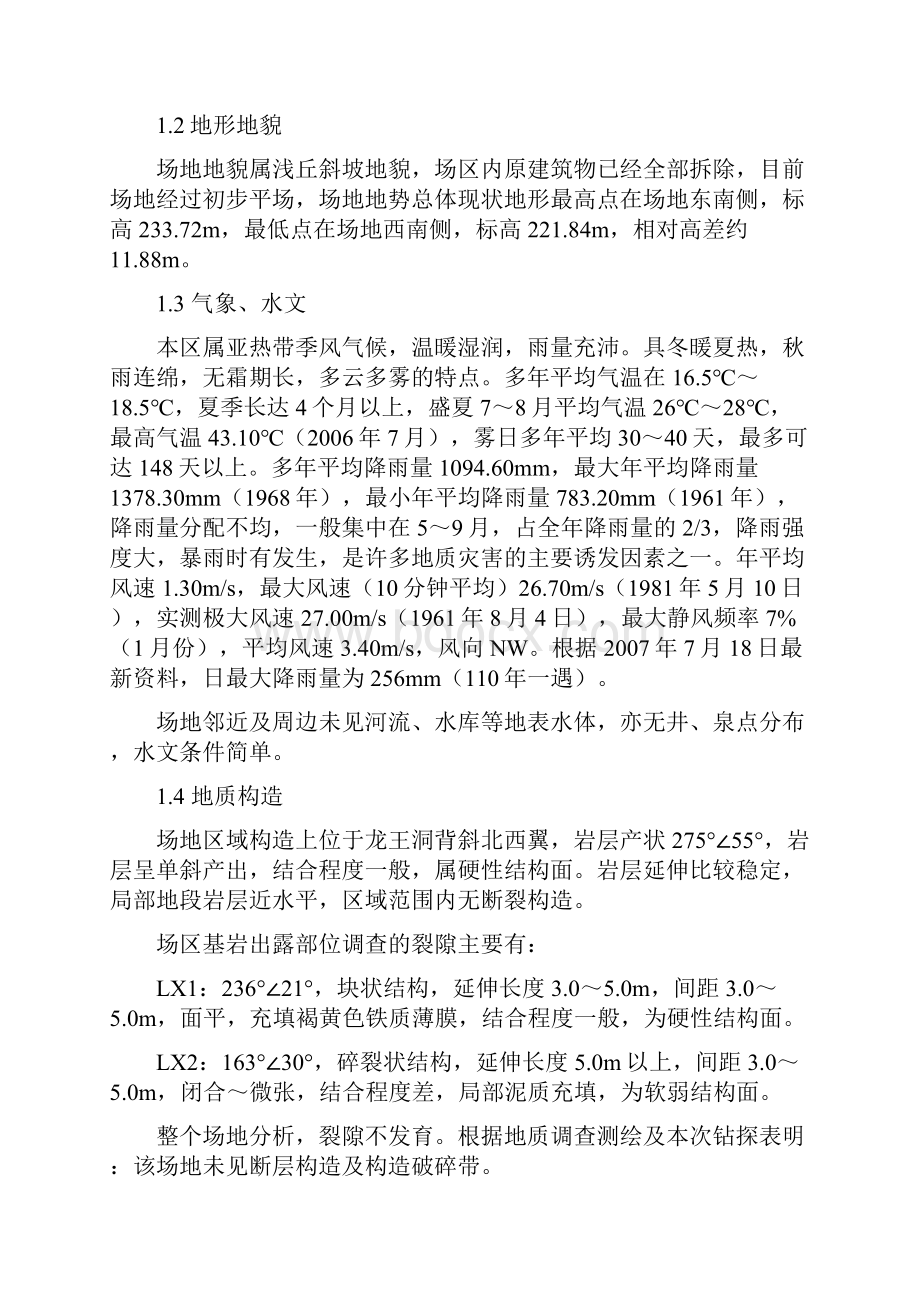 旋挖桩基工程施工方案.docx_第2页