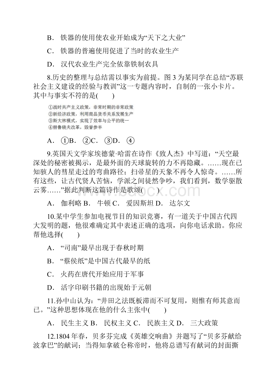 届云南省红河州建水县高三四校联考卷五历史试题解析版.docx_第3页