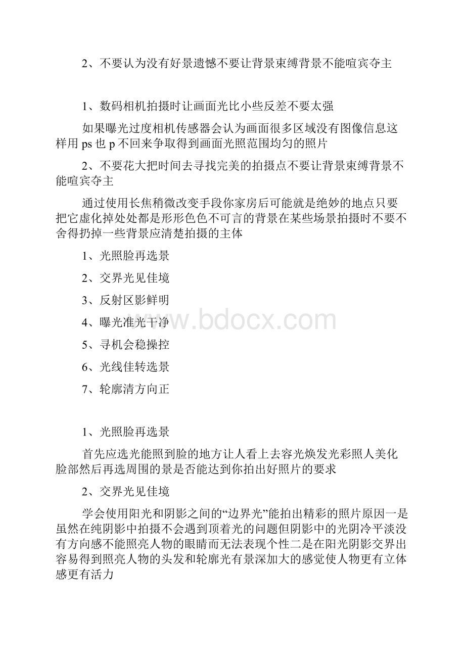 大学摄影心得体会总结3篇.docx_第3页