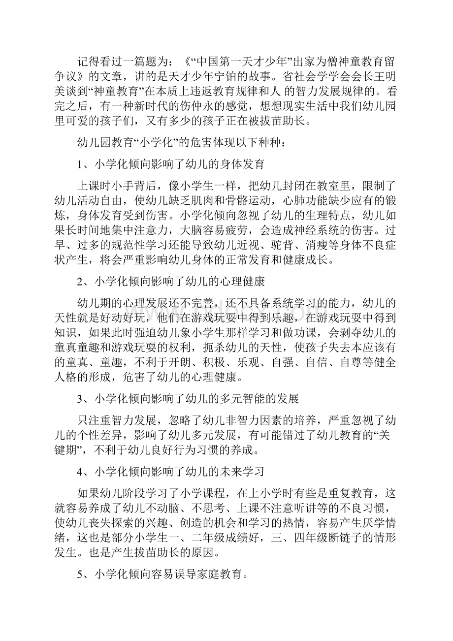 小学化倾向的几个案例及危害范文三篇.docx_第2页