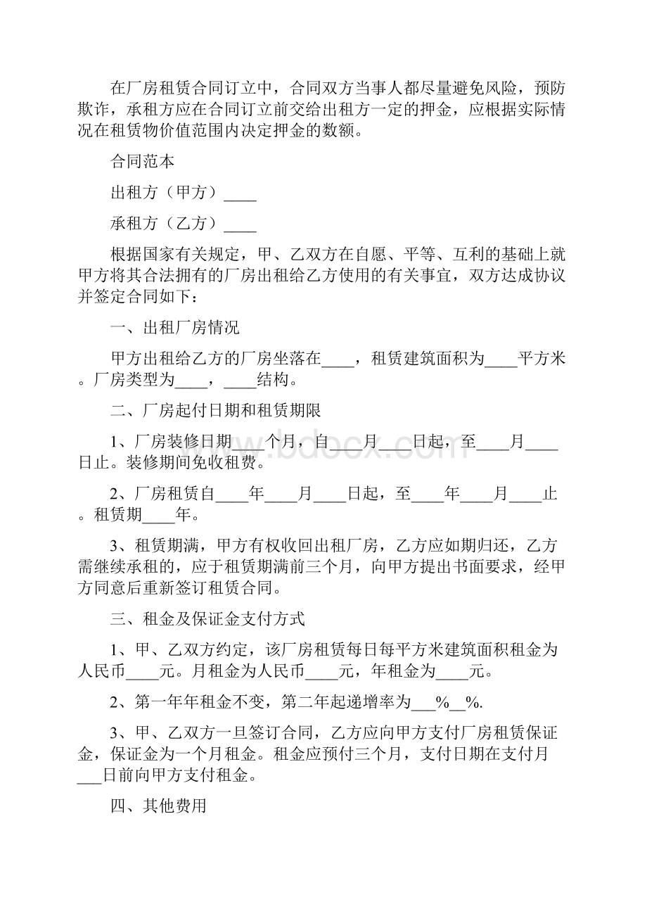 厂房出租合同标准5篇.docx_第2页