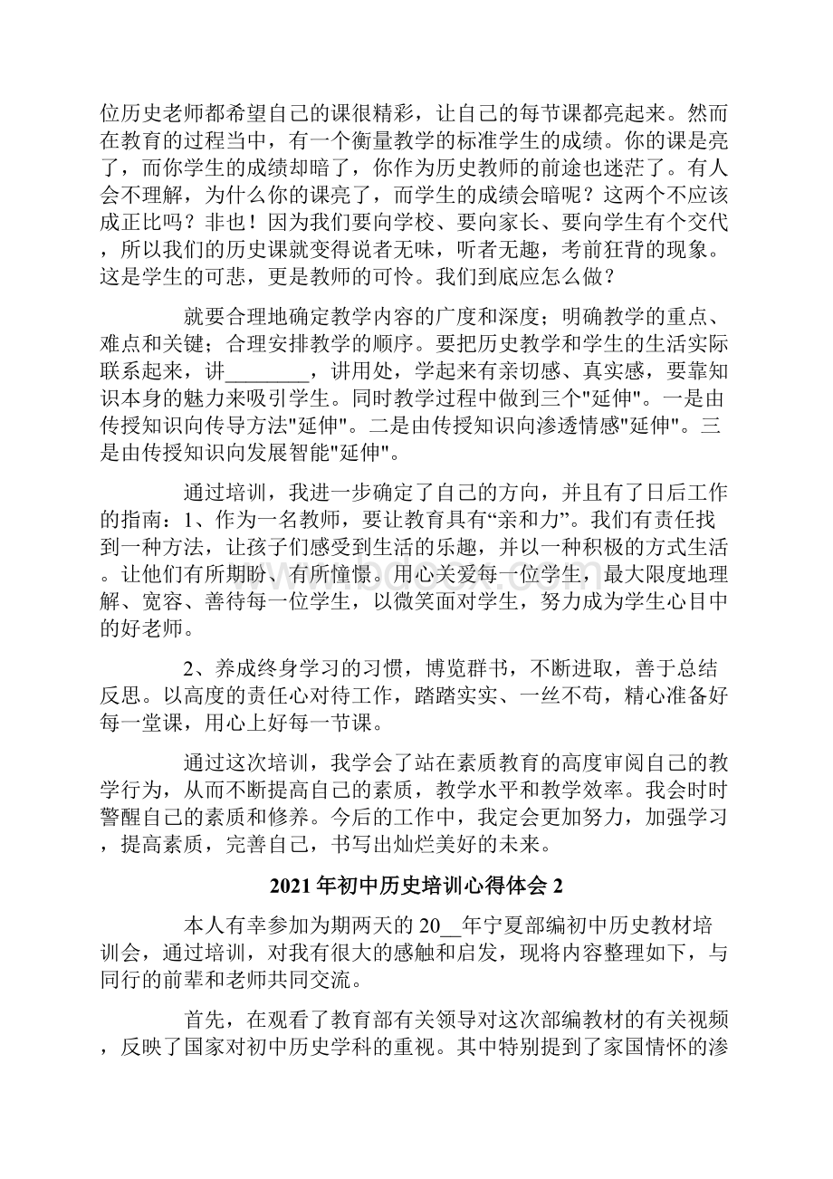 初中历史培训心得体会.docx_第2页