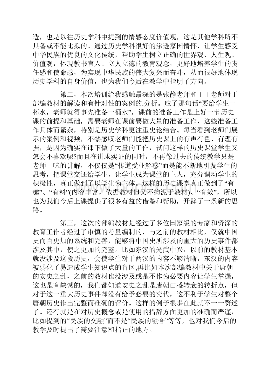 初中历史培训心得体会.docx_第3页