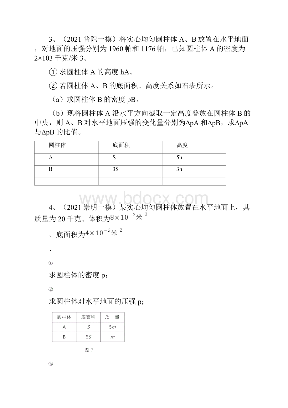 上海初三中考物理一模汇编10压强计算含答案.docx_第2页