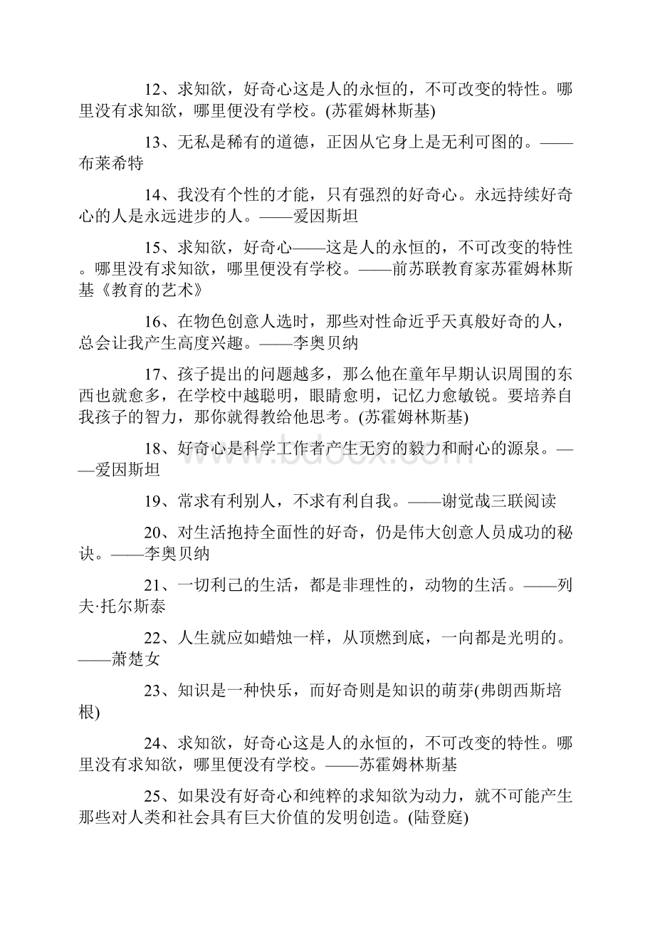 关于好奇心的名言.docx_第2页