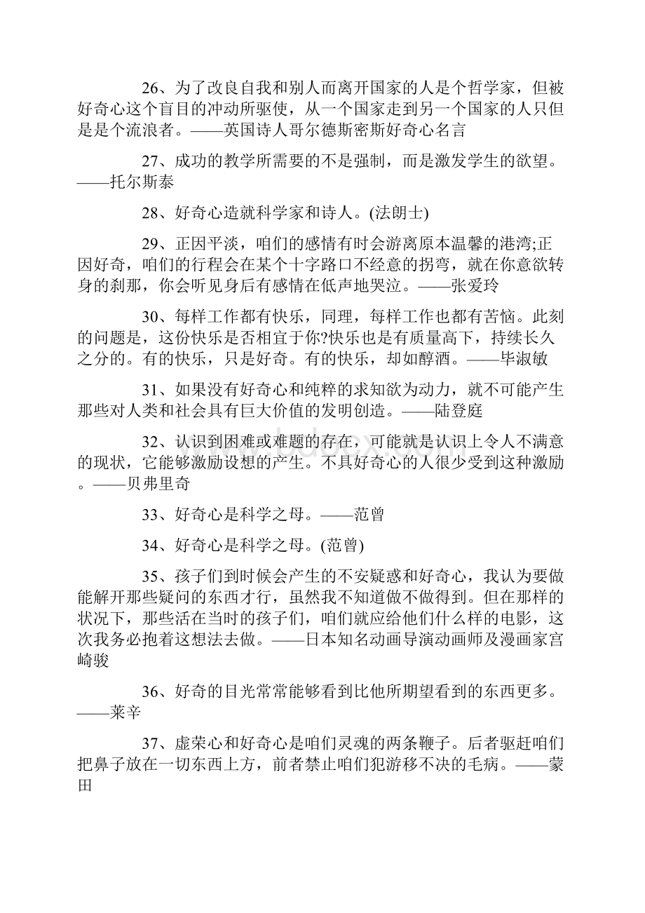 关于好奇心的名言.docx_第3页