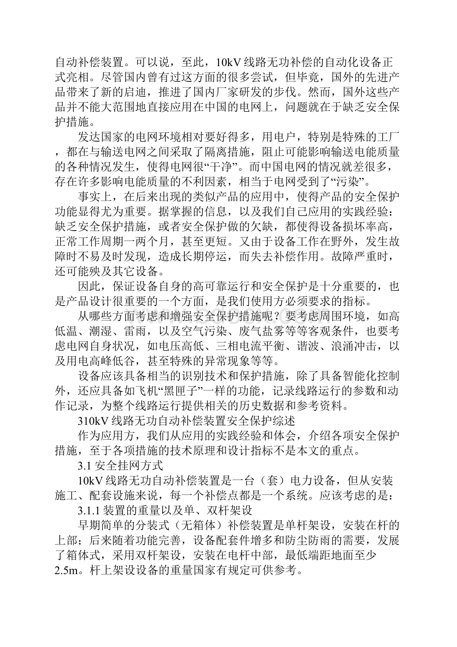 版10kV线路无功自动补偿装置的安全保护功能.docx_第3页