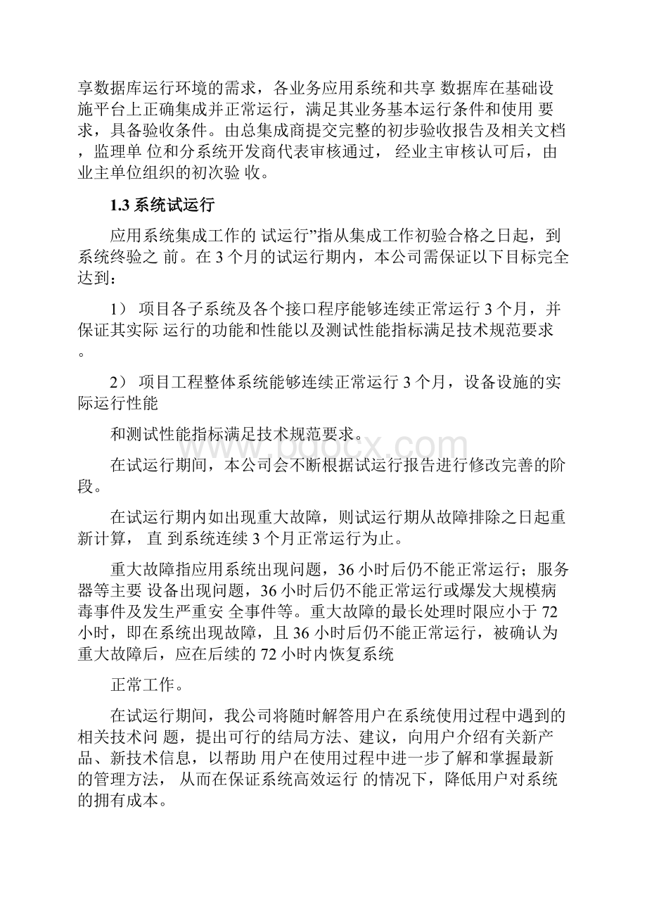 项目验收计划和方案.docx_第3页