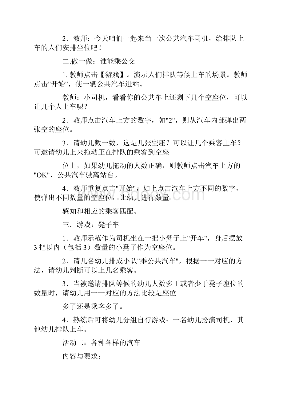 幼儿园主题活动教案小司机.docx_第3页