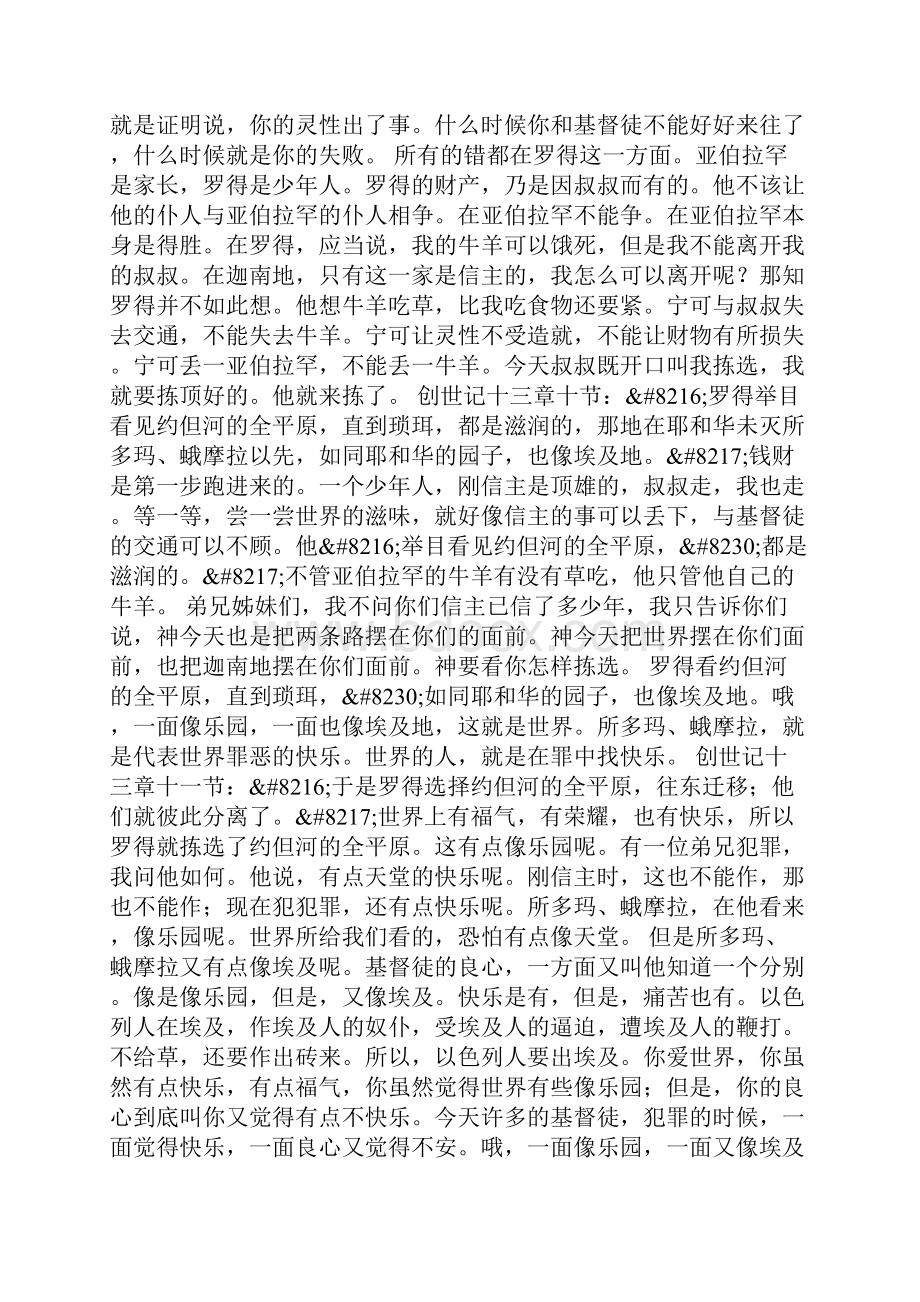 一个失败的义人罗得.docx_第3页