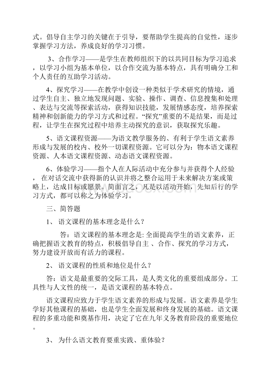 小学语文教材教法最新归纳.docx_第3页