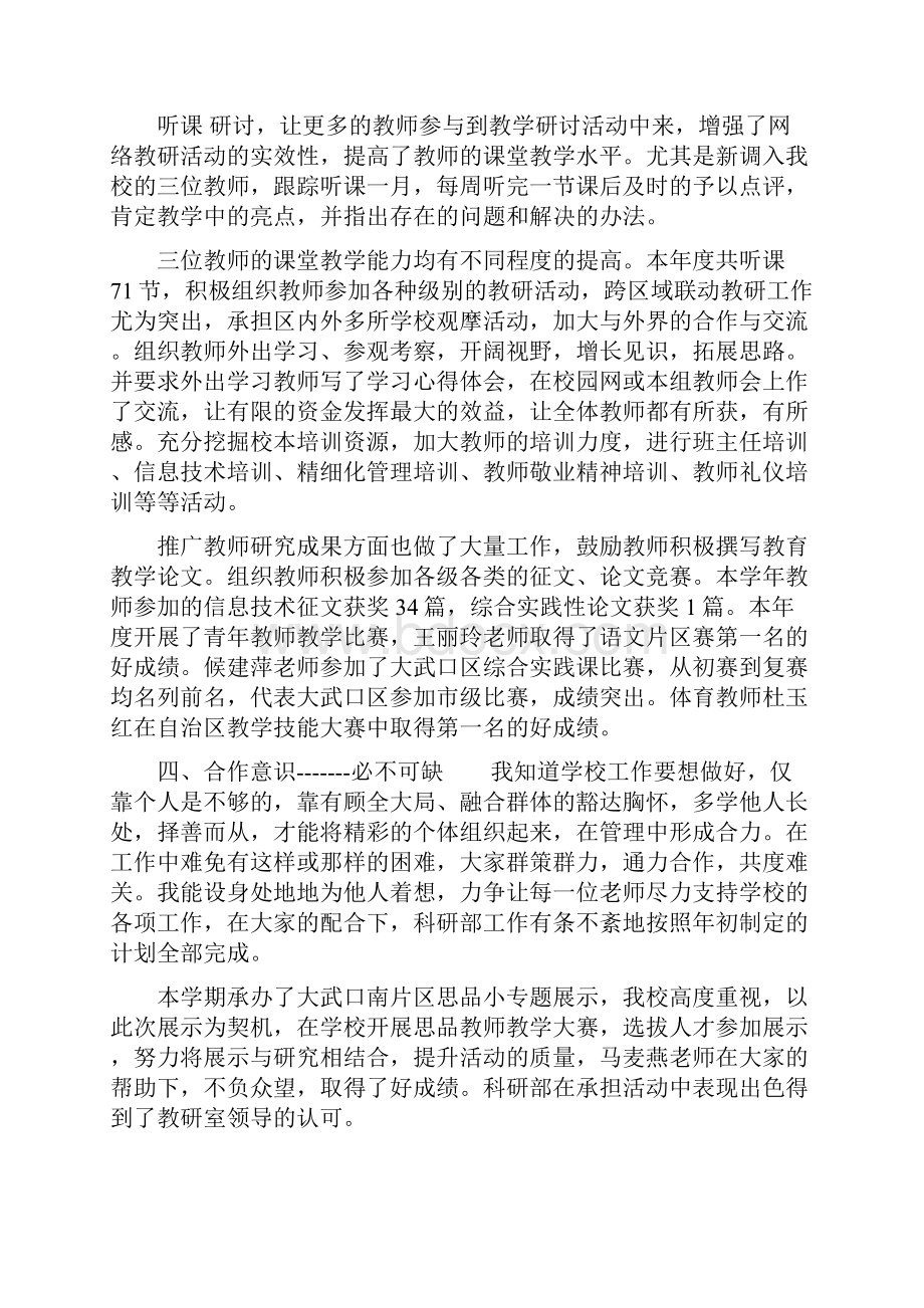 小学数学教师德能勤绩总结小学数学教师德能勤绩廉个人总结.docx_第2页