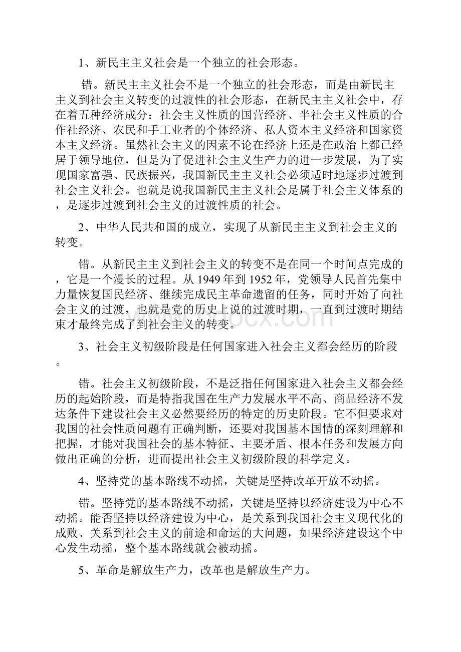 毛概复习重点整理.docx_第3页