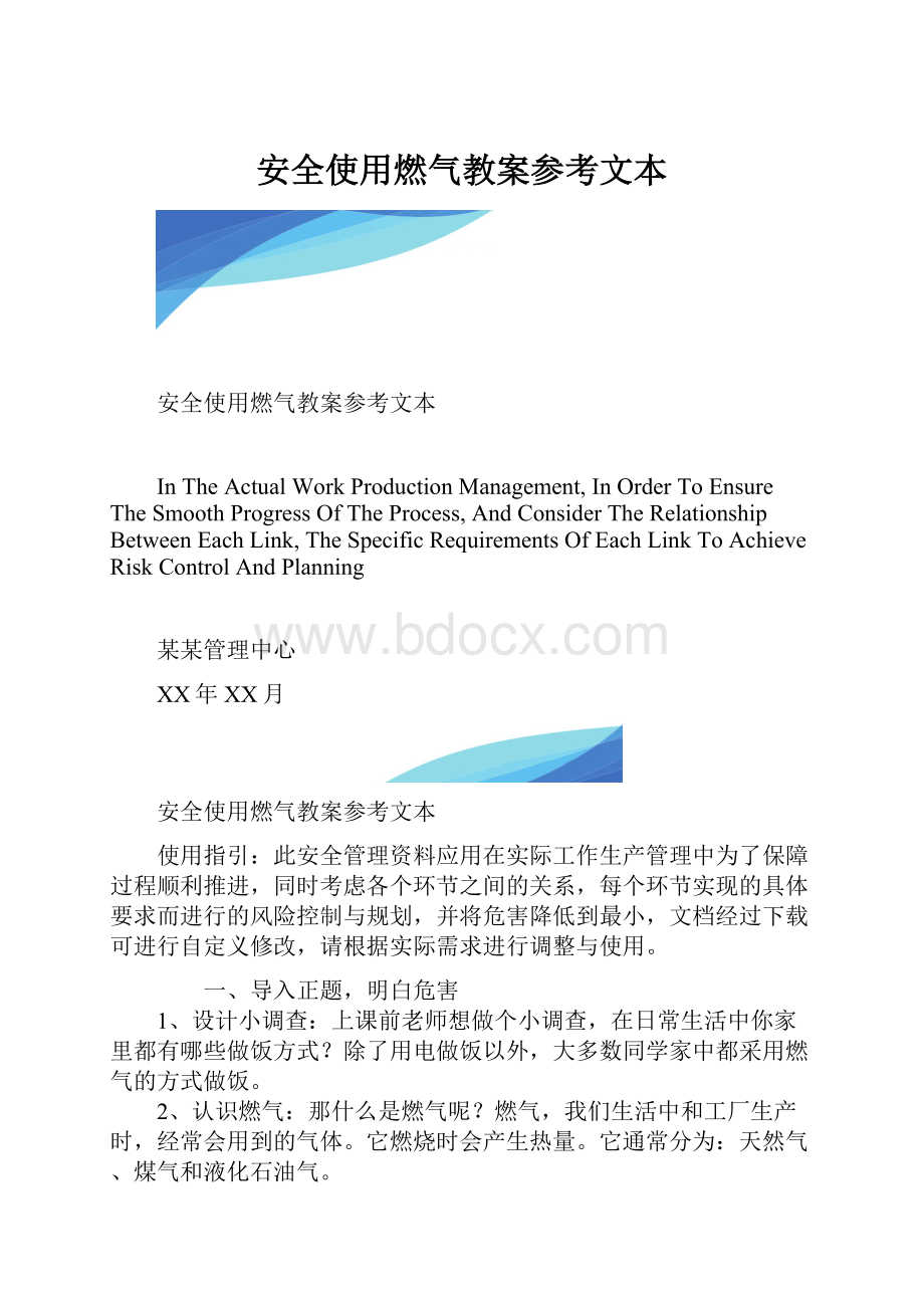 安全使用燃气教案参考文本.docx