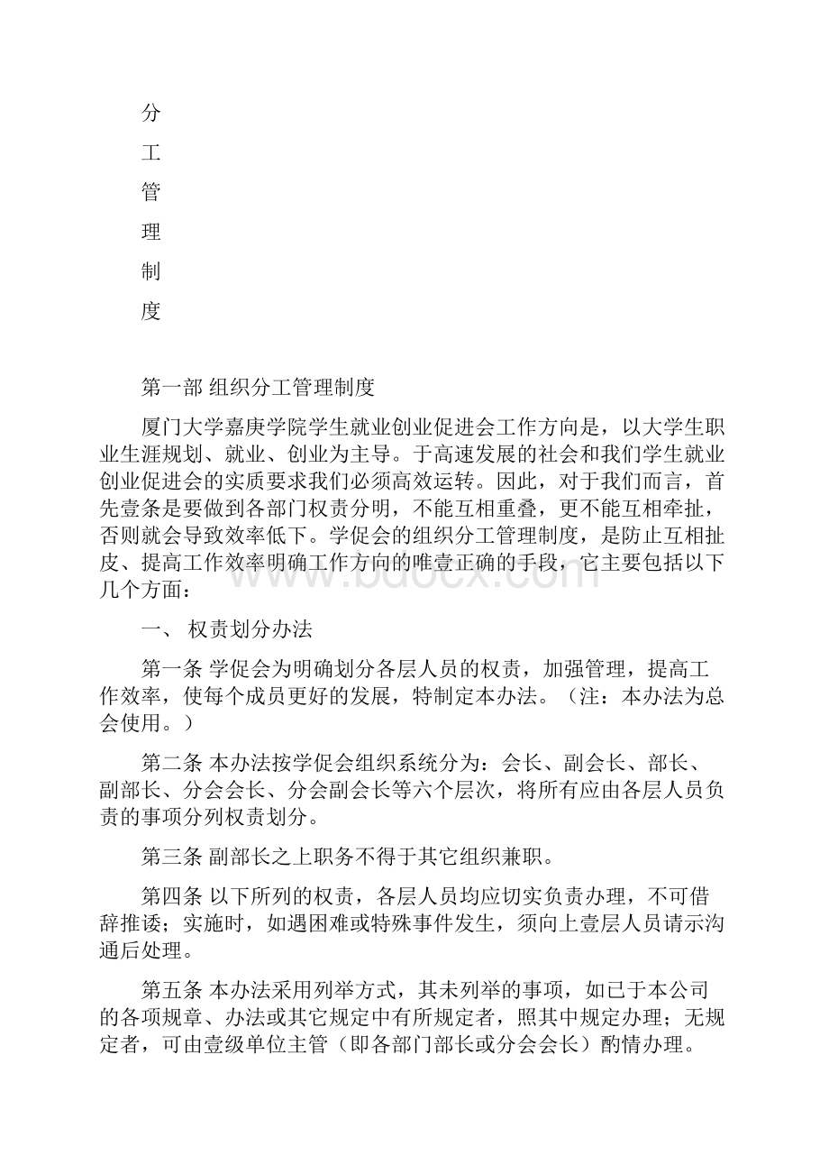 管理制度学促会组织分工管理制度.docx_第2页