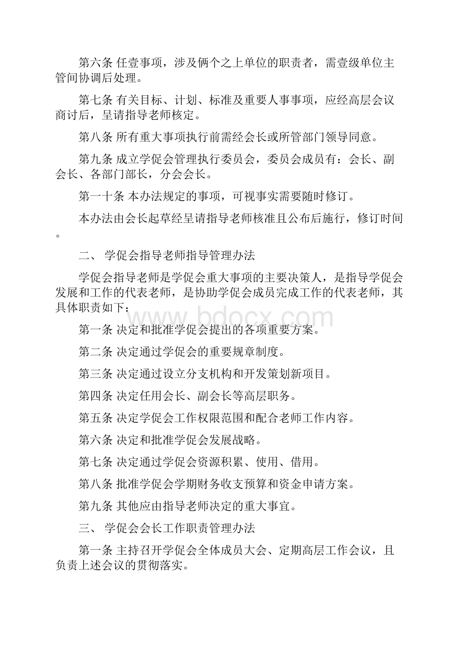 管理制度学促会组织分工管理制度.docx_第3页