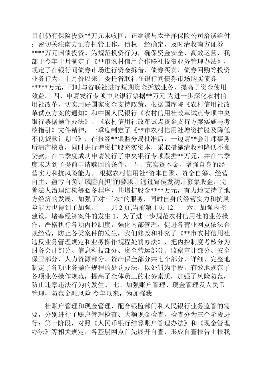 财务会计部工作总结精选多篇.docx_第2页