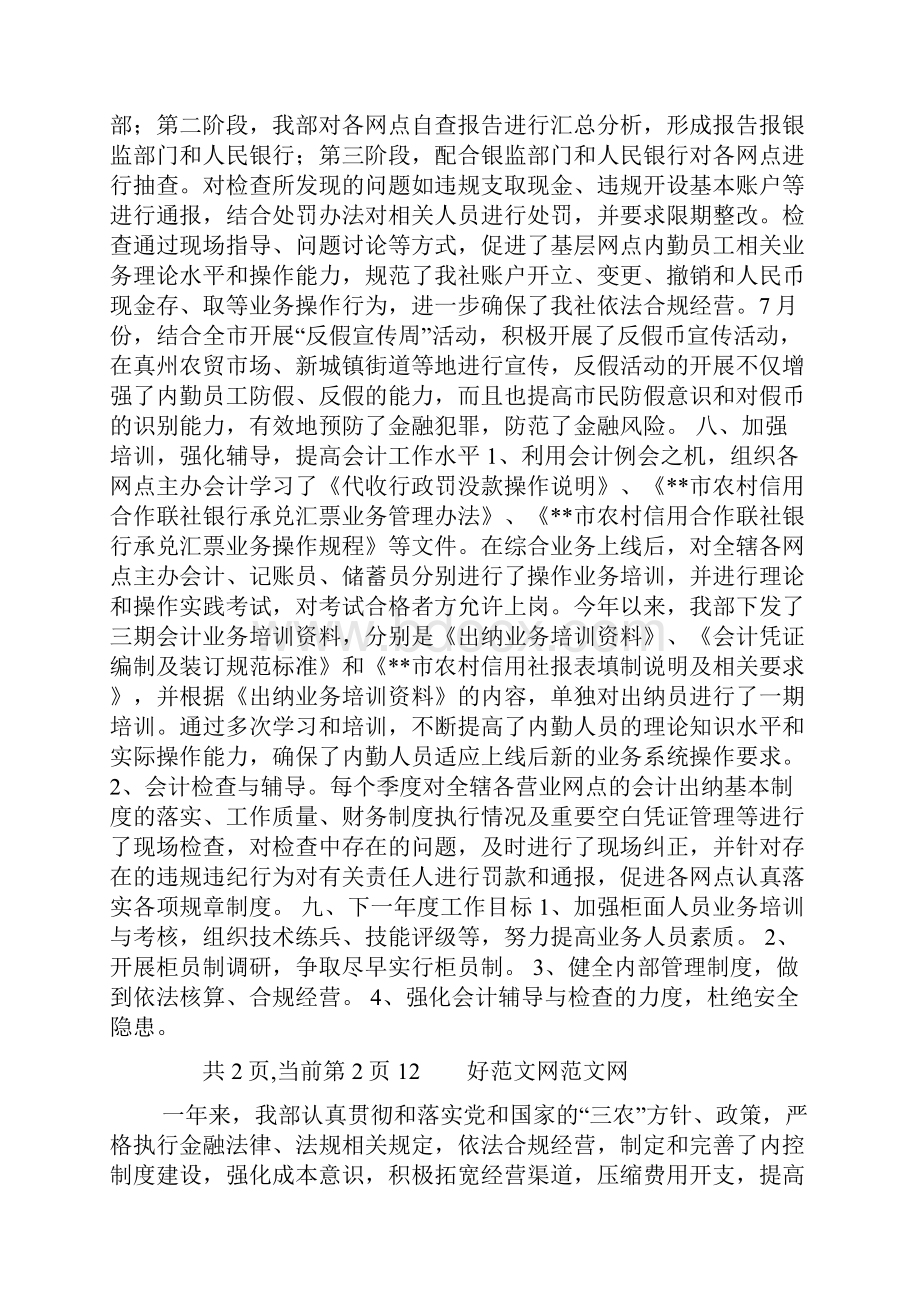 财务会计部工作总结精选多篇.docx_第3页