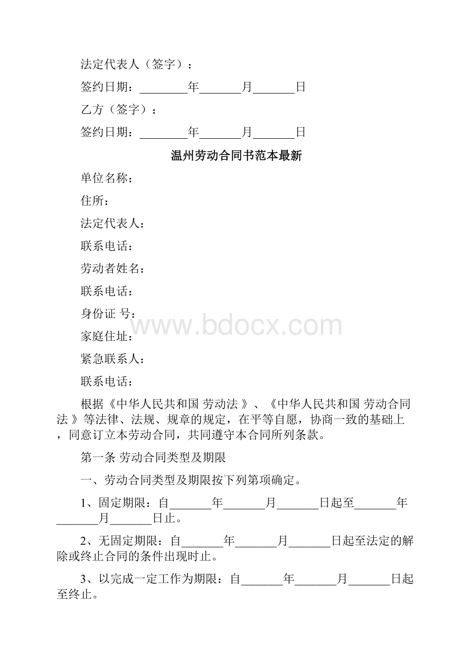 ktv劳动合同书范本最新完整版.docx_第3页